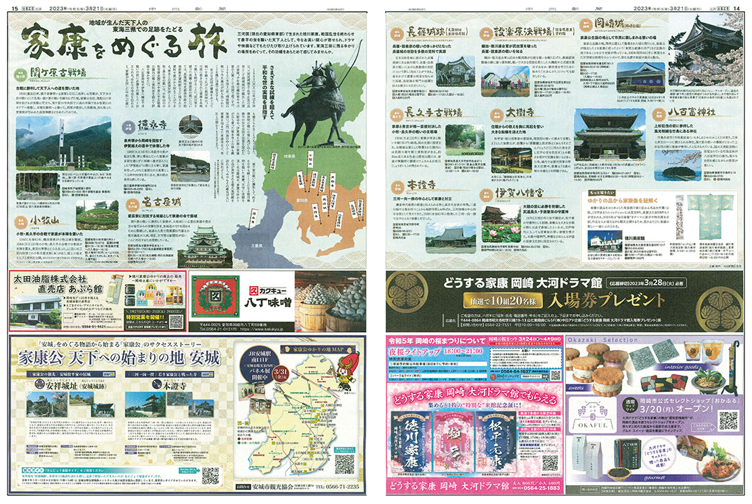 家康をめぐる旅