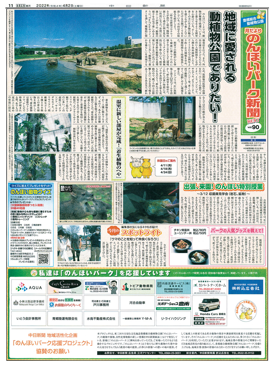 のんほいパーク新聞