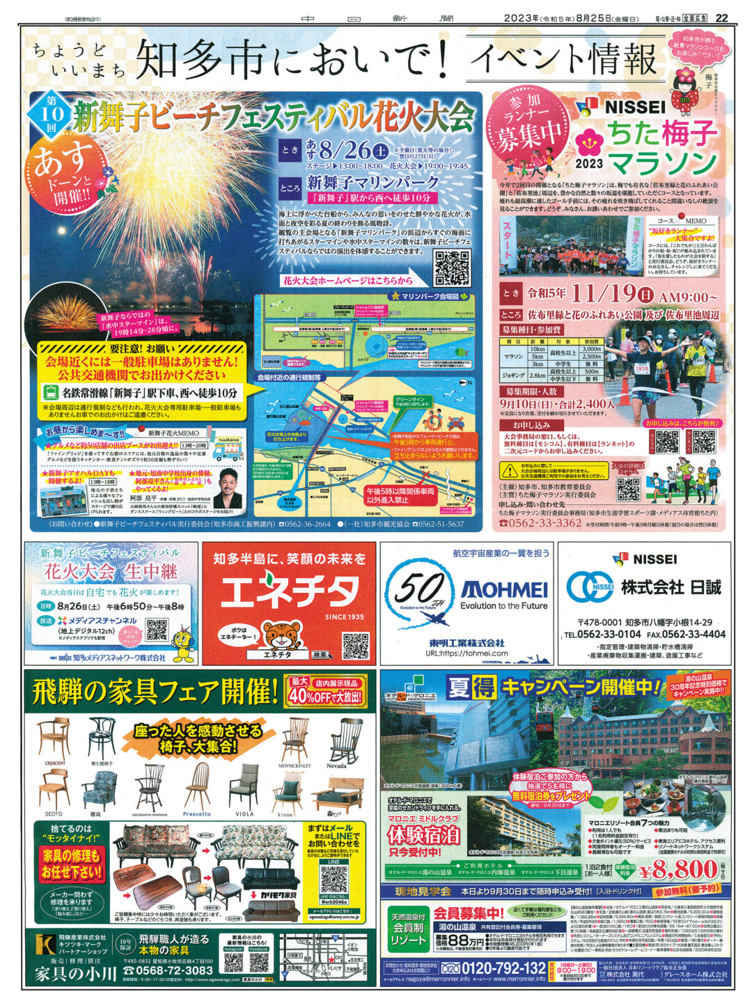知多市においで!イベント情報企画