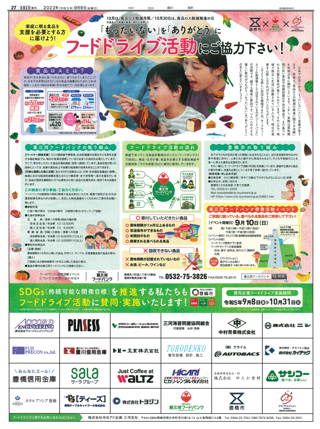 「フードドライブ活動にご協力下さい!」企画