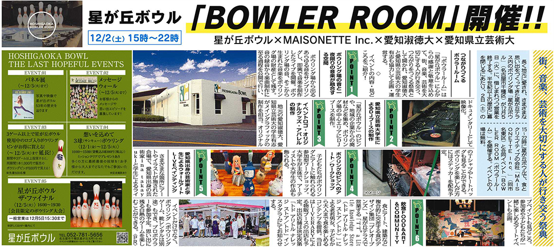 Keep on Bowling! ~笑顔をありがとう